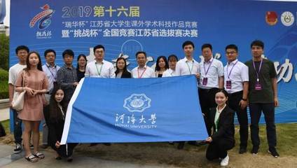 河海大學榮獲第十六屆“挑戰杯”江蘇省競賽優秀組織獎