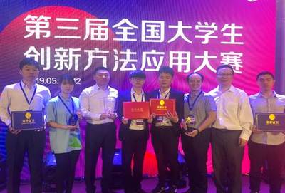 我院喜獲第三屆全國(guó)大學(xué)生創(chuàng)新方法應(yīng)用大賽六項(xiàng)大獎(jiǎng)