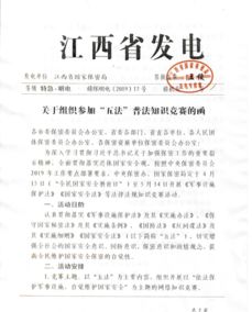 關(guān)于轉(zhuǎn)發(fā)并組織參加“五法”普法知識(shí)競(jìng)賽活動(dòng)的通知