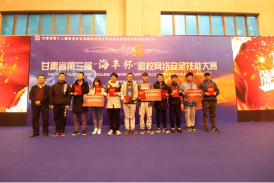 網絡安全精英匯聚安寧 技能大賽護航數字未來——甘肅省第三屆“海豐杯”高校網絡安全技能大賽圓滿落幕